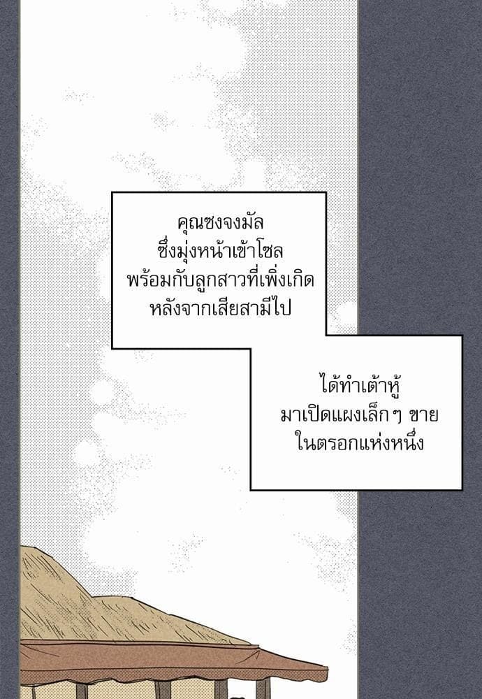 On or Off ตอนที่ 91 (30)