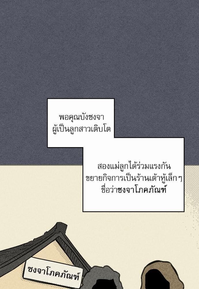 On or Off ตอนที่ 91 (32)