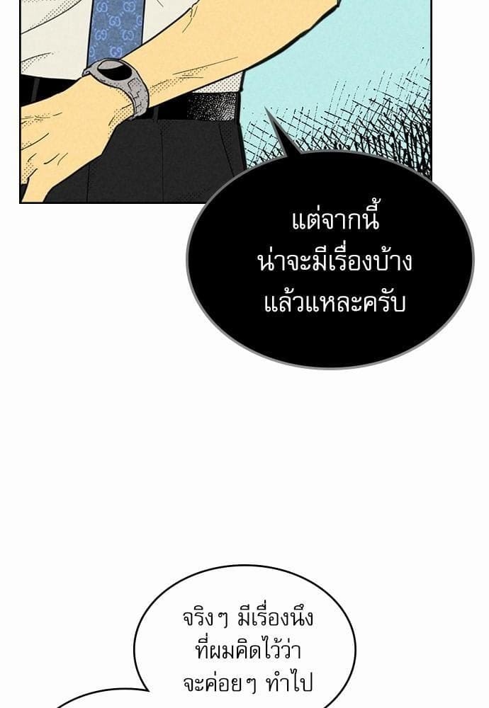 On or Off ตอนที่ 91 (34)