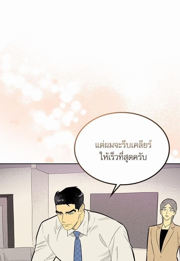 On or Off ตอนที่ 91 (46)