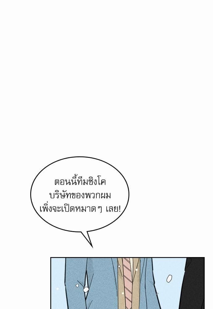 On or Off ตอนที่ 91 (53)