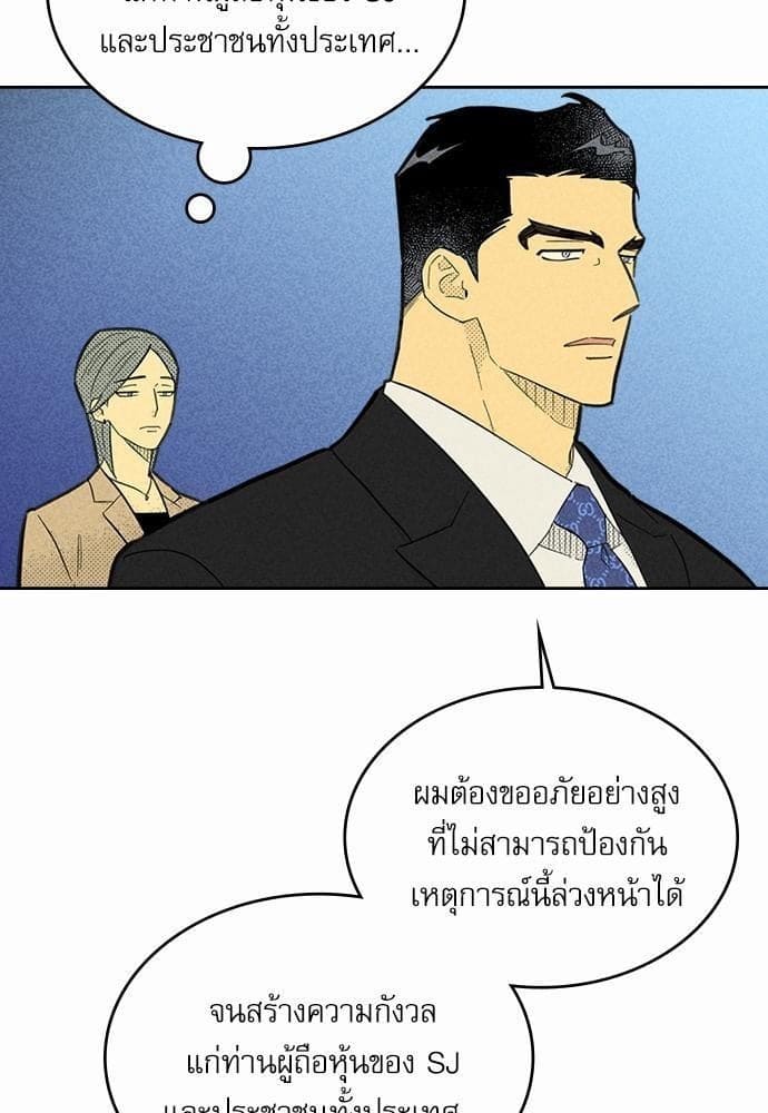 On or Off ตอนที่ 91 (55)