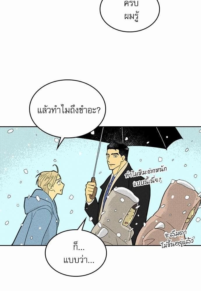 On or Off ตอนที่ 91 (68)