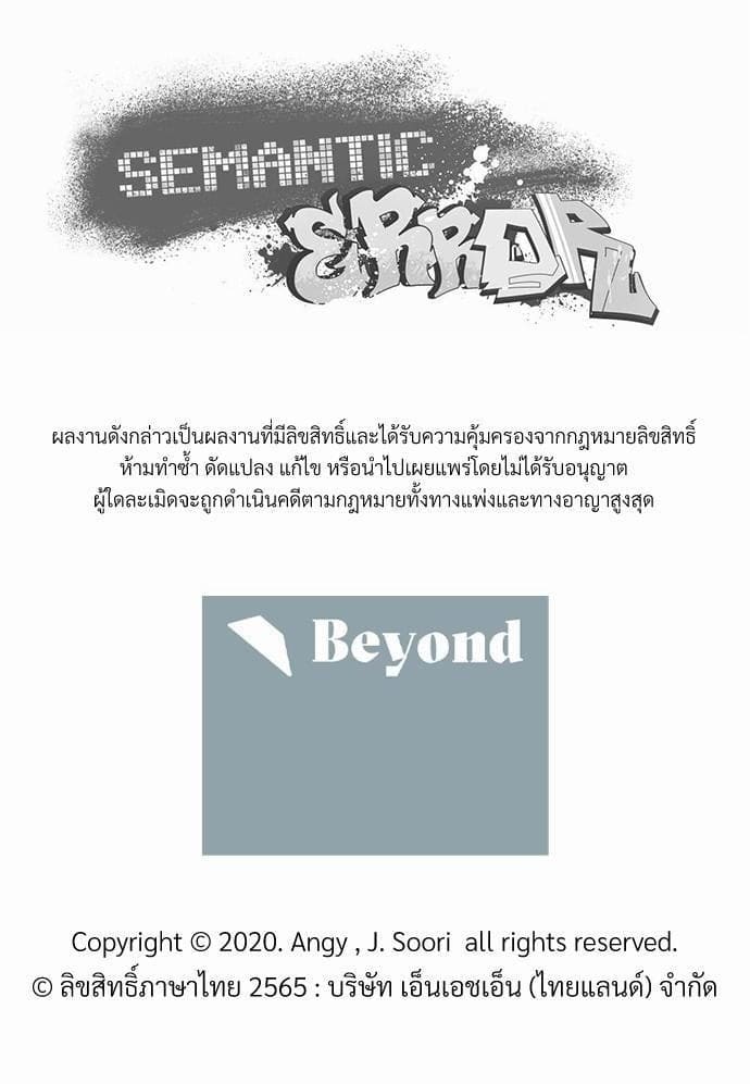 Semantic Error ตอนที่ 1373