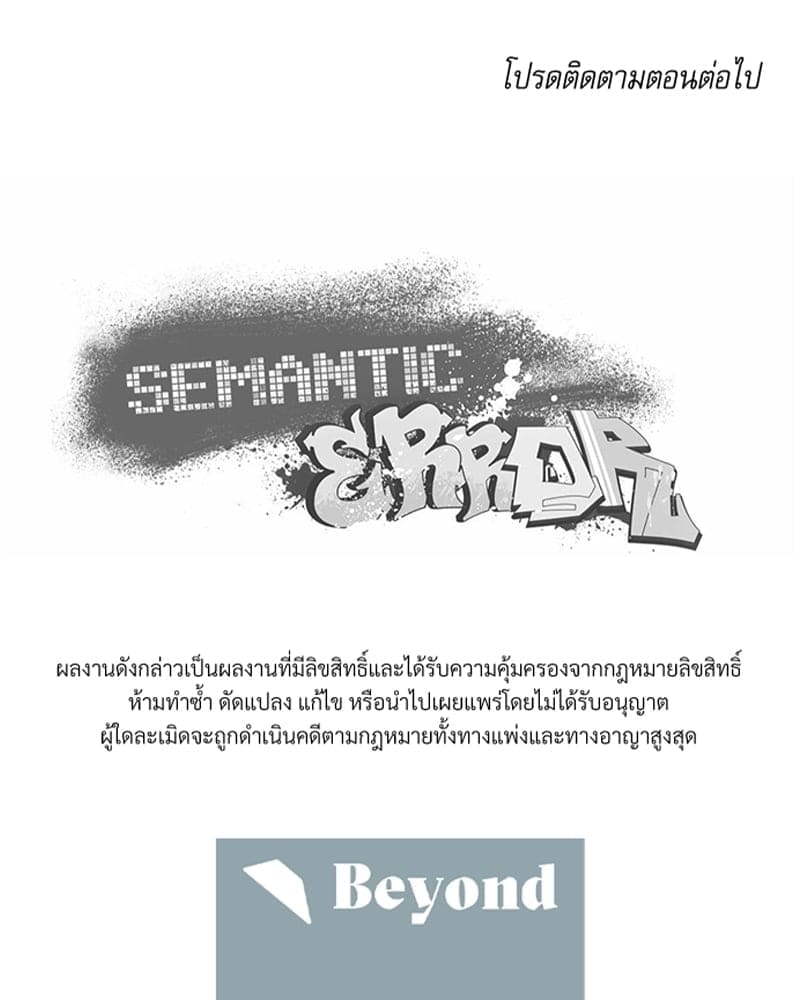 Semantic Error ตอนที่ 51109