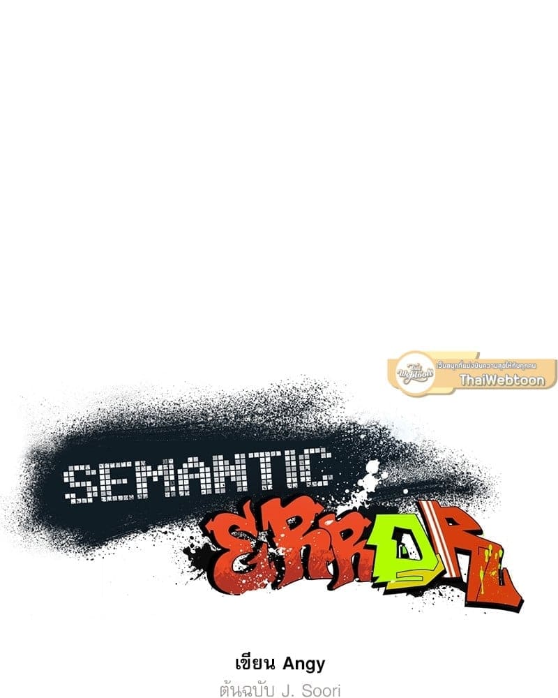 Semantic Error ตอนที่ 5405