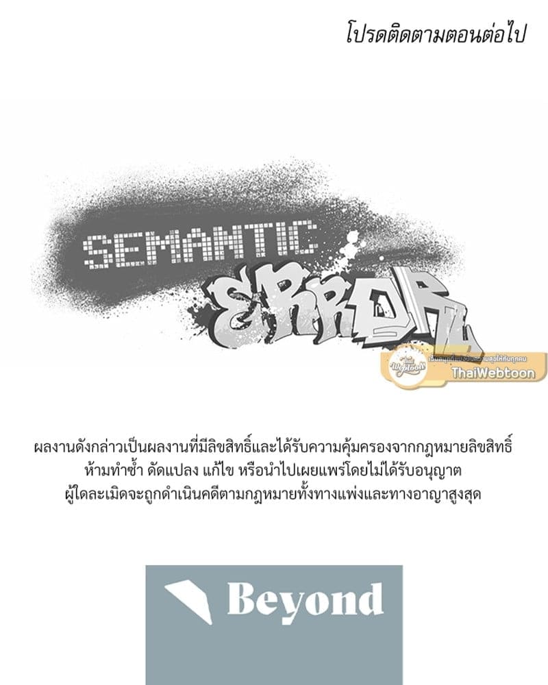 Semantic Error ตอนที่ 5492