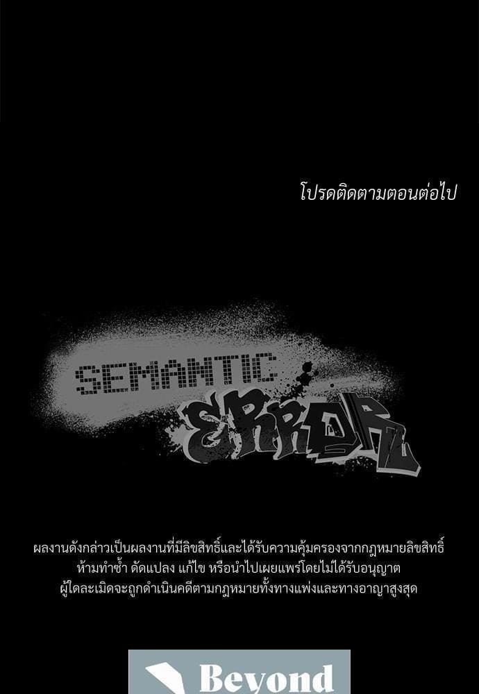 Semantic Error ตอนที่ 760