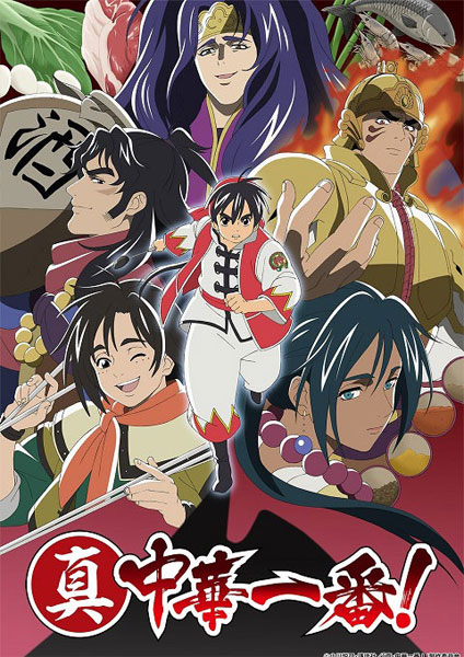 Shin Chuuka Ichiban! 2nd Season 2