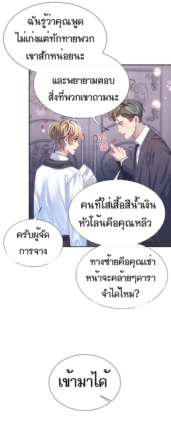 Sissy ตอนที่ 1 (29)