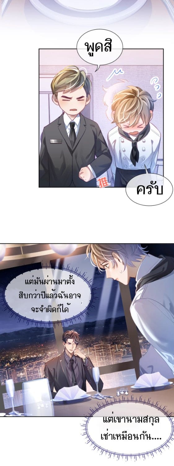 Sissy ตอนที่ 1 (34)