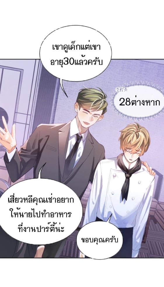 Sissy ตอนที่ 1 (36)