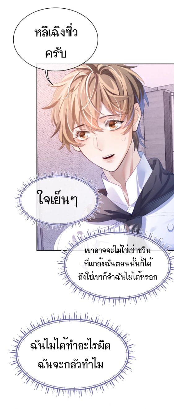 Sissy ตอนที่ 1 (38)