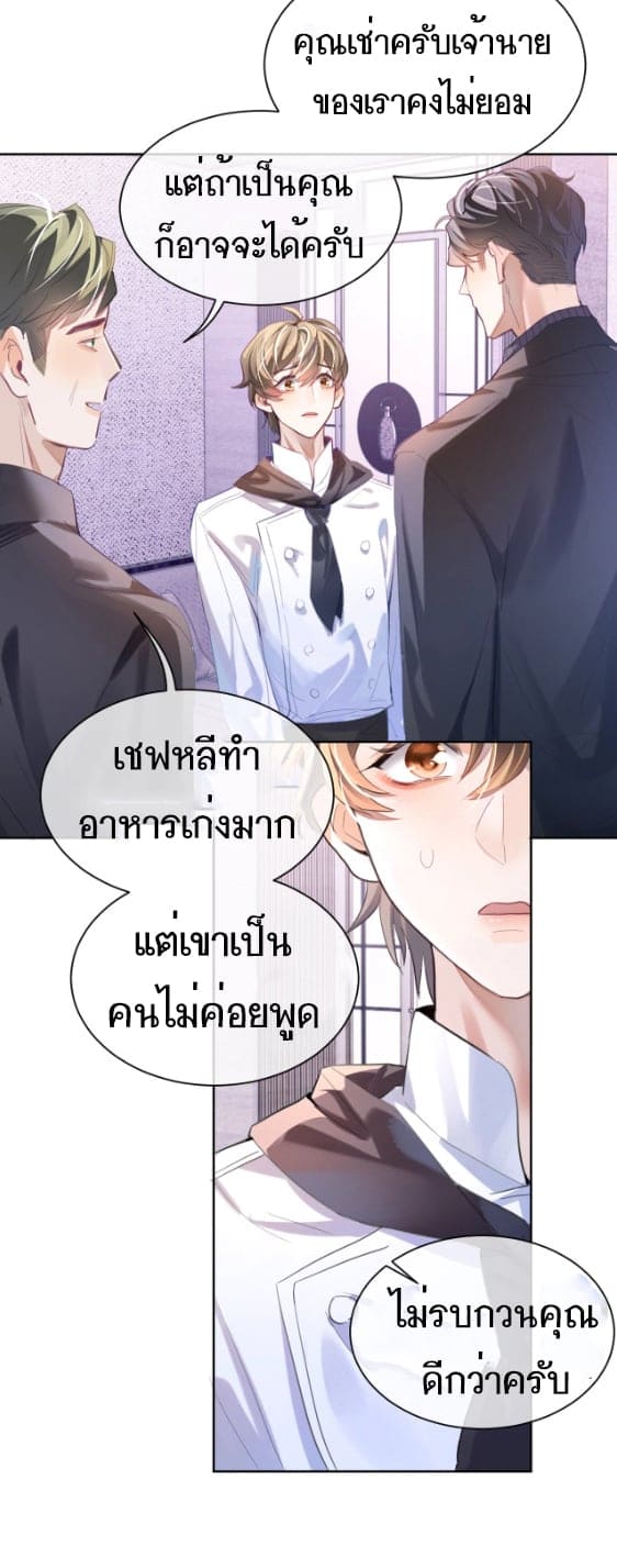 Sissy ตอนที่ 1 (40)