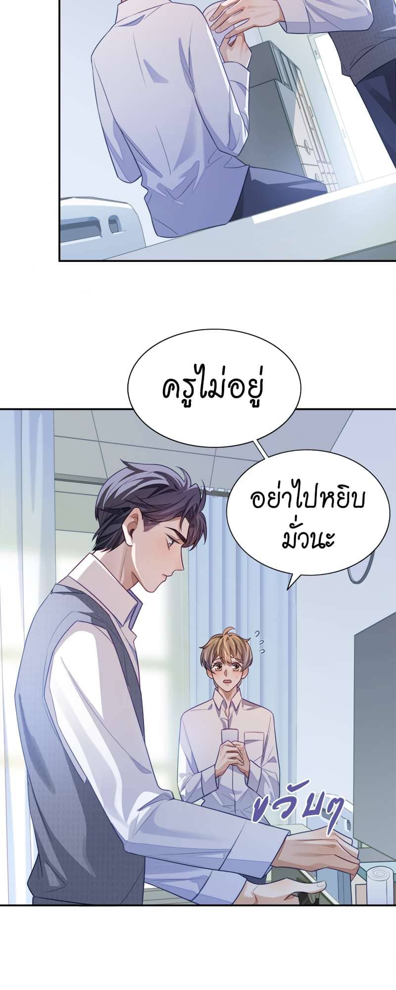 Sissy ตอนที่ 10 (11)