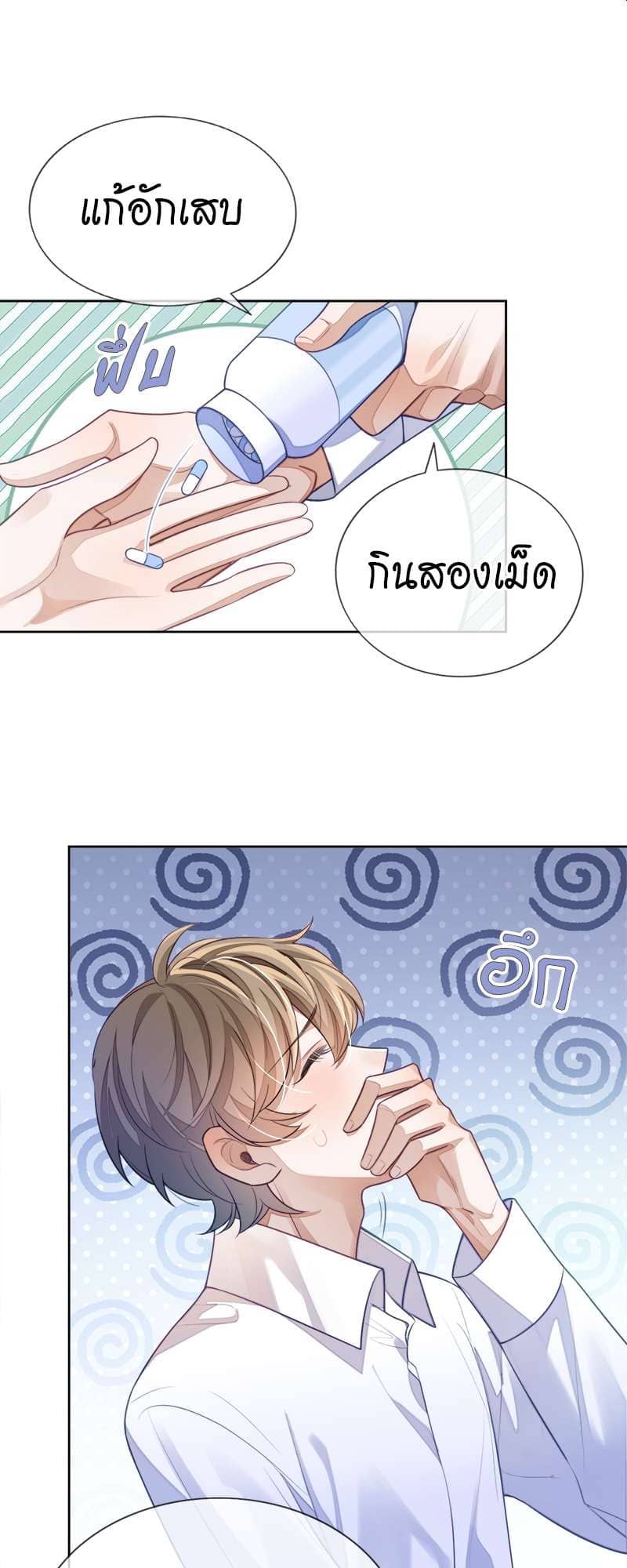 Sissy ตอนที่ 10 (12)