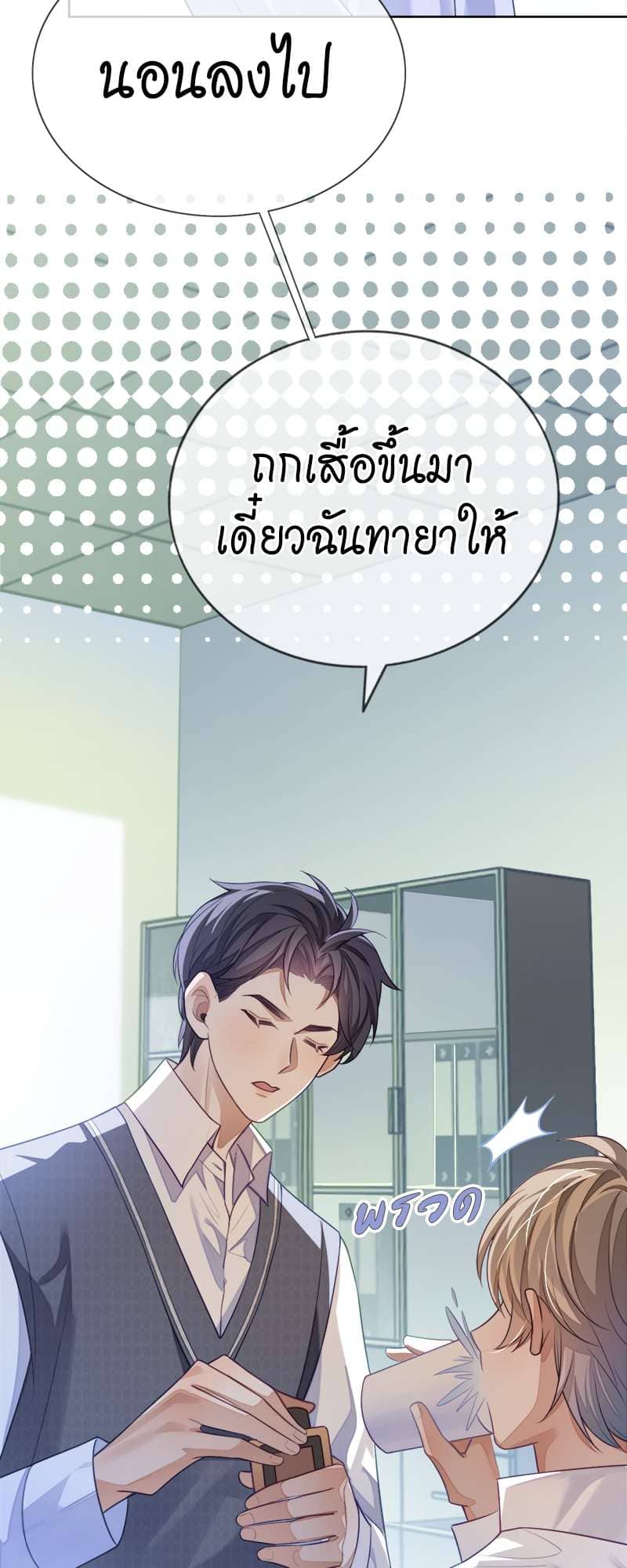 Sissy ตอนที่ 10 (13)