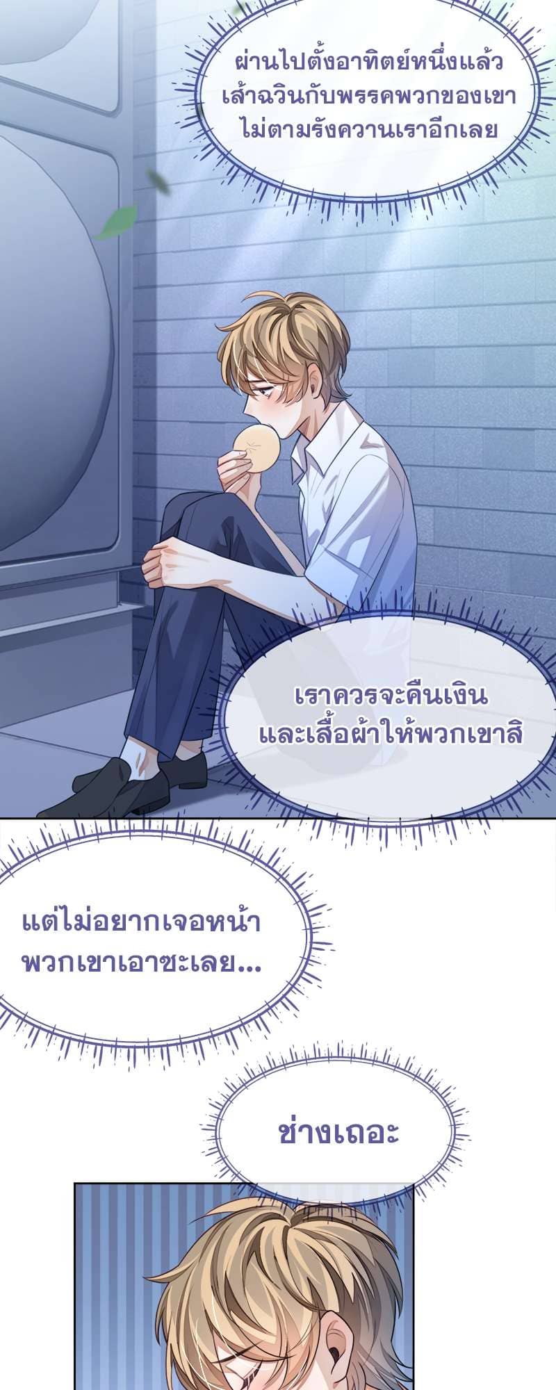 Sissy ตอนที่ 10 (18)