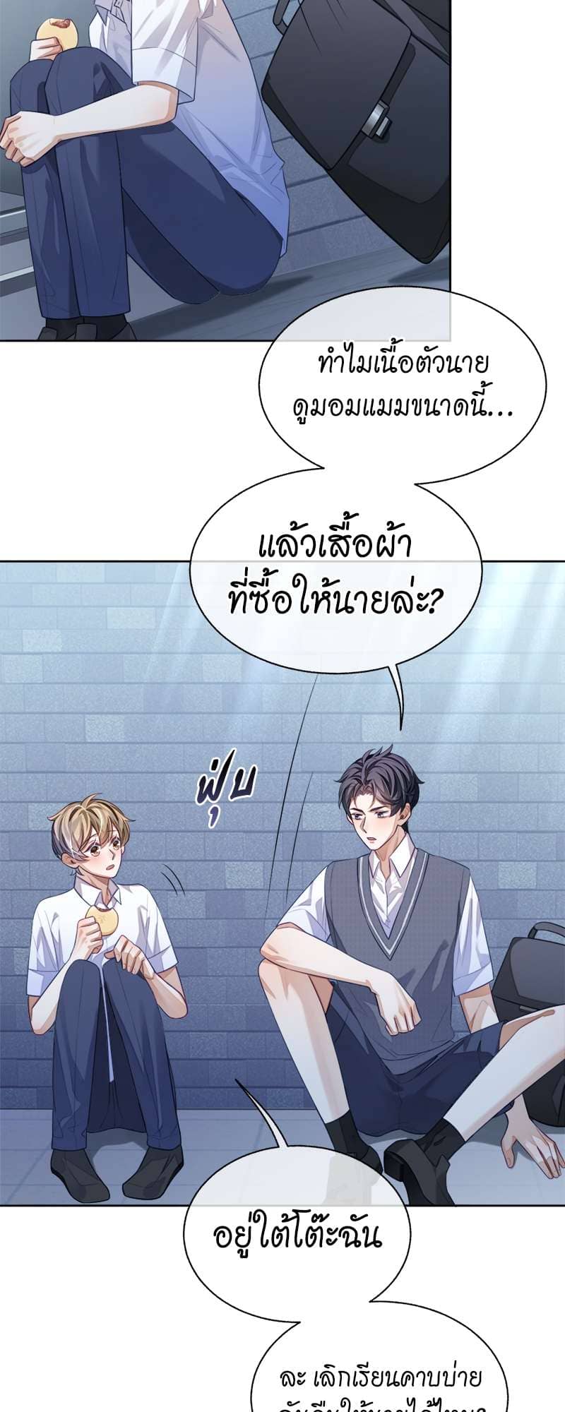 Sissy ตอนที่ 10 (22)