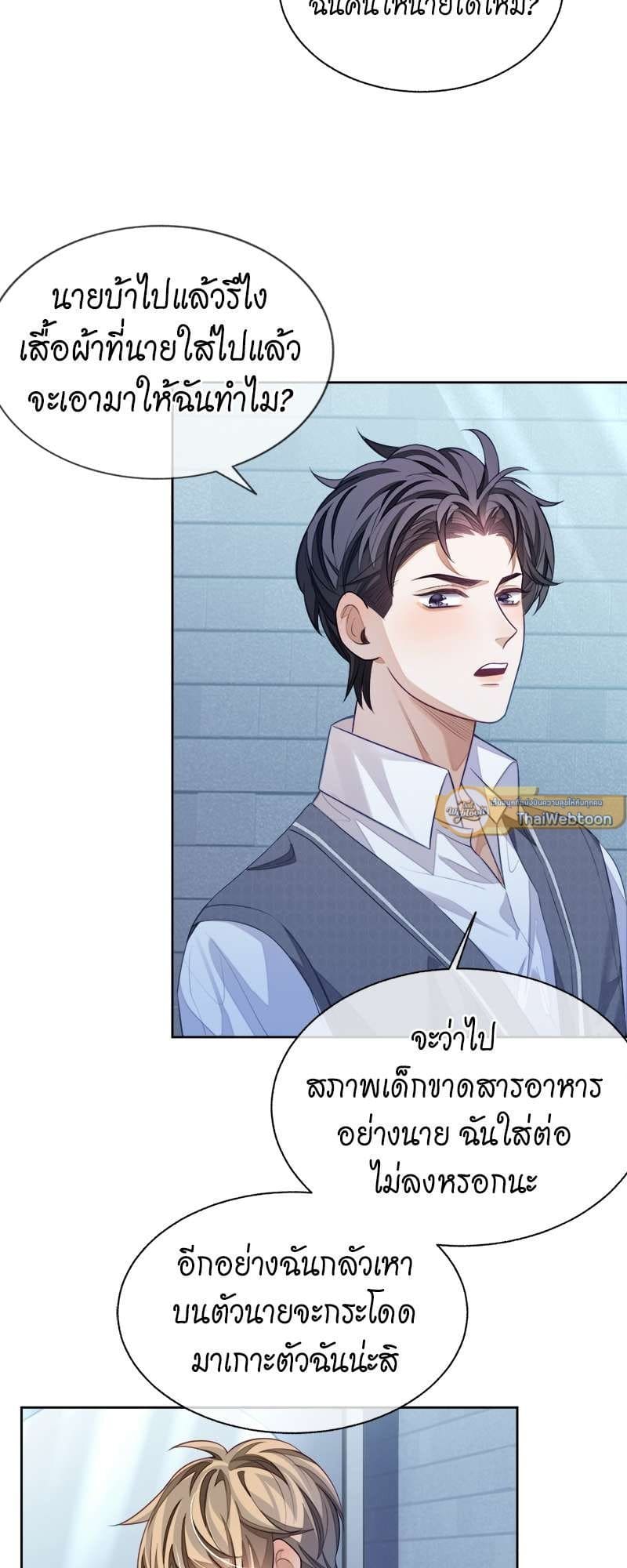 Sissy ตอนที่ 10 (24)