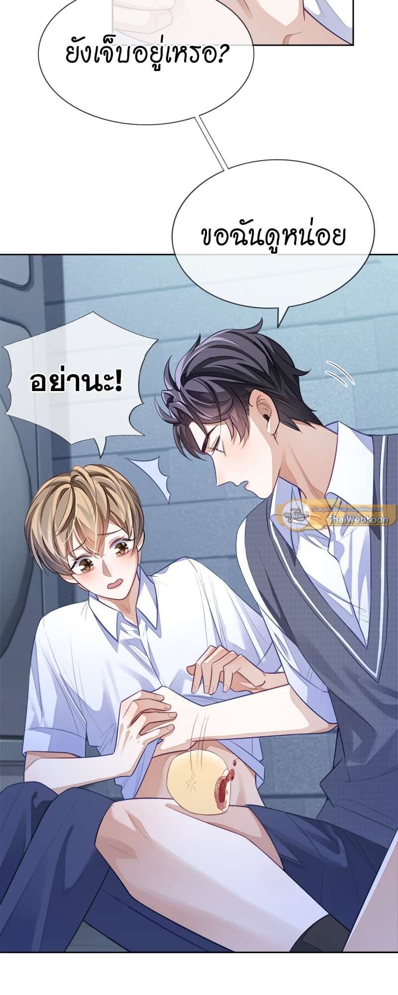 Sissy ตอนที่ 10 (28)