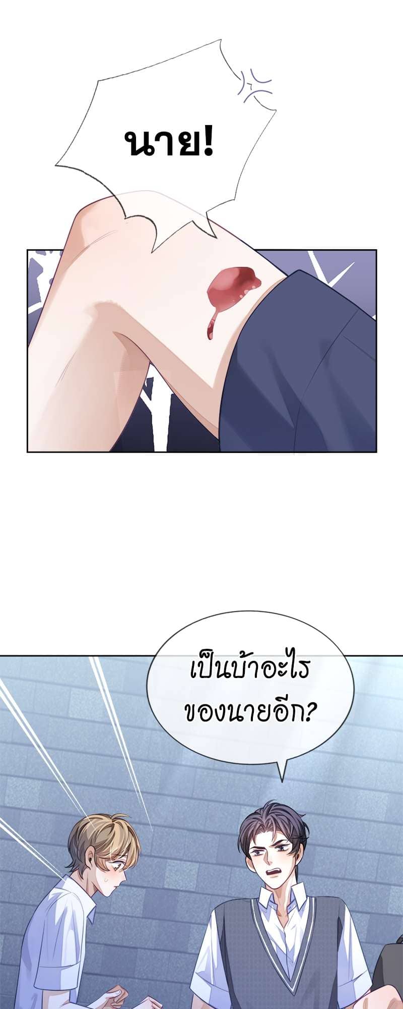 Sissy ตอนที่ 10 (29)