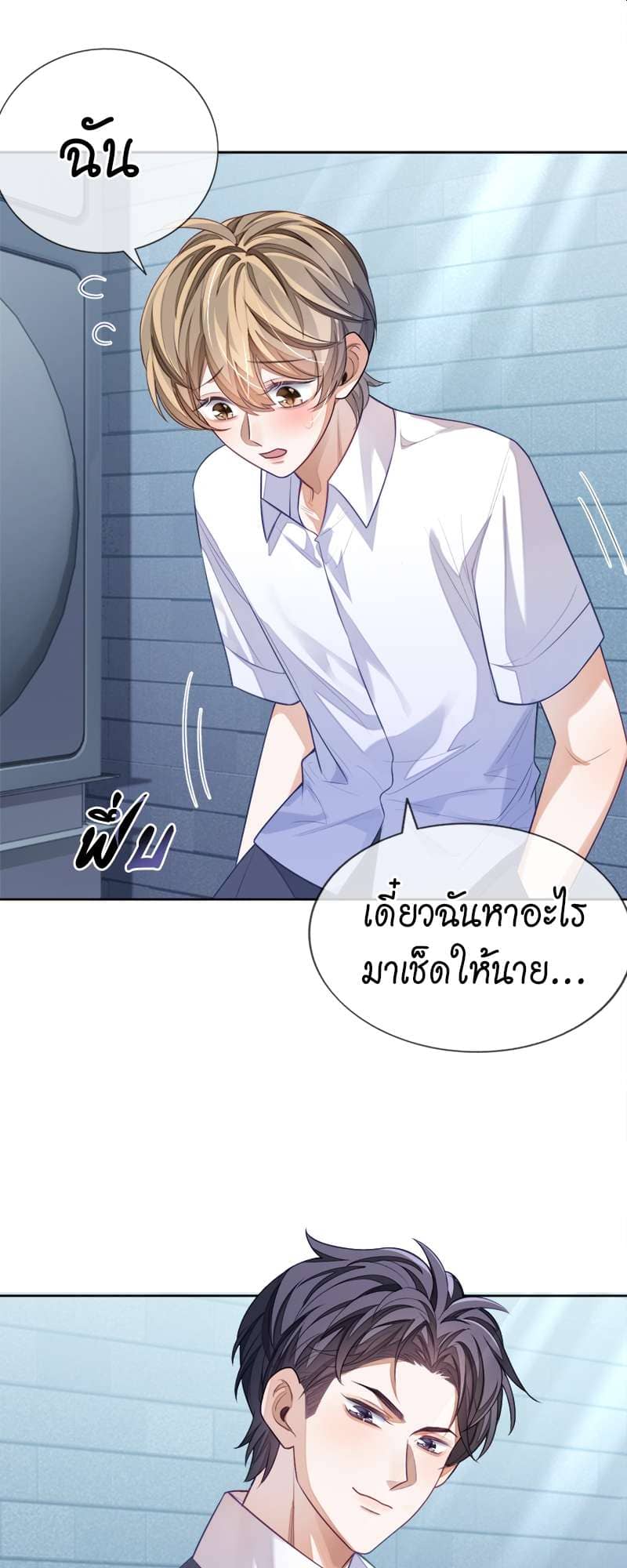 Sissy ตอนที่ 10 (31)