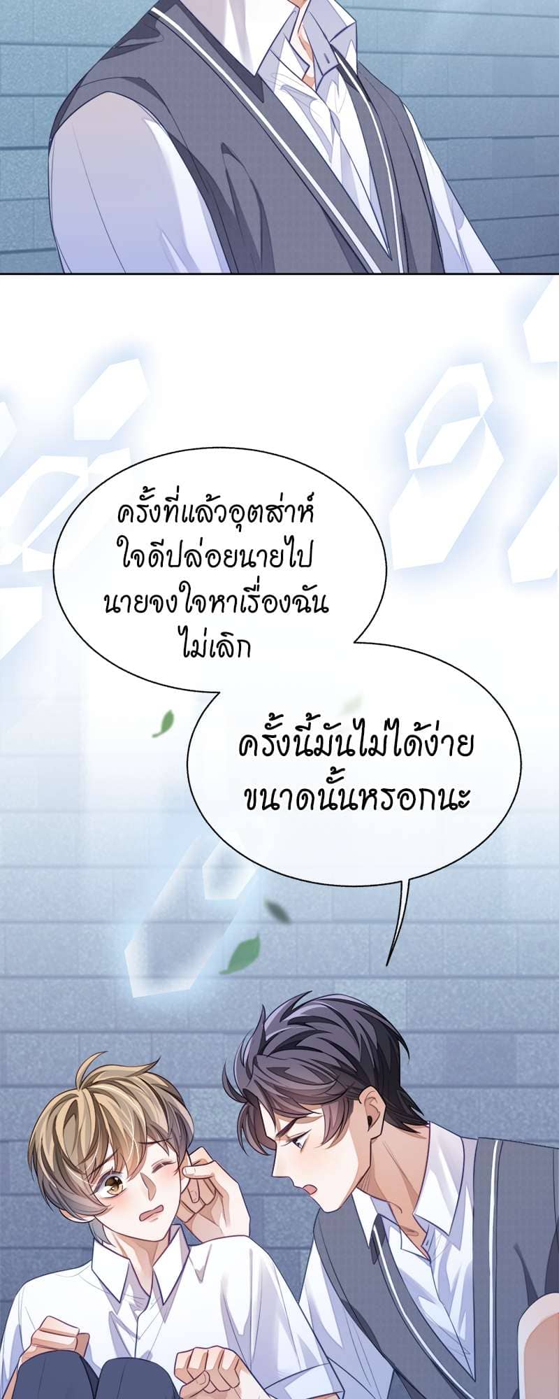 Sissy ตอนที่ 10 (32)