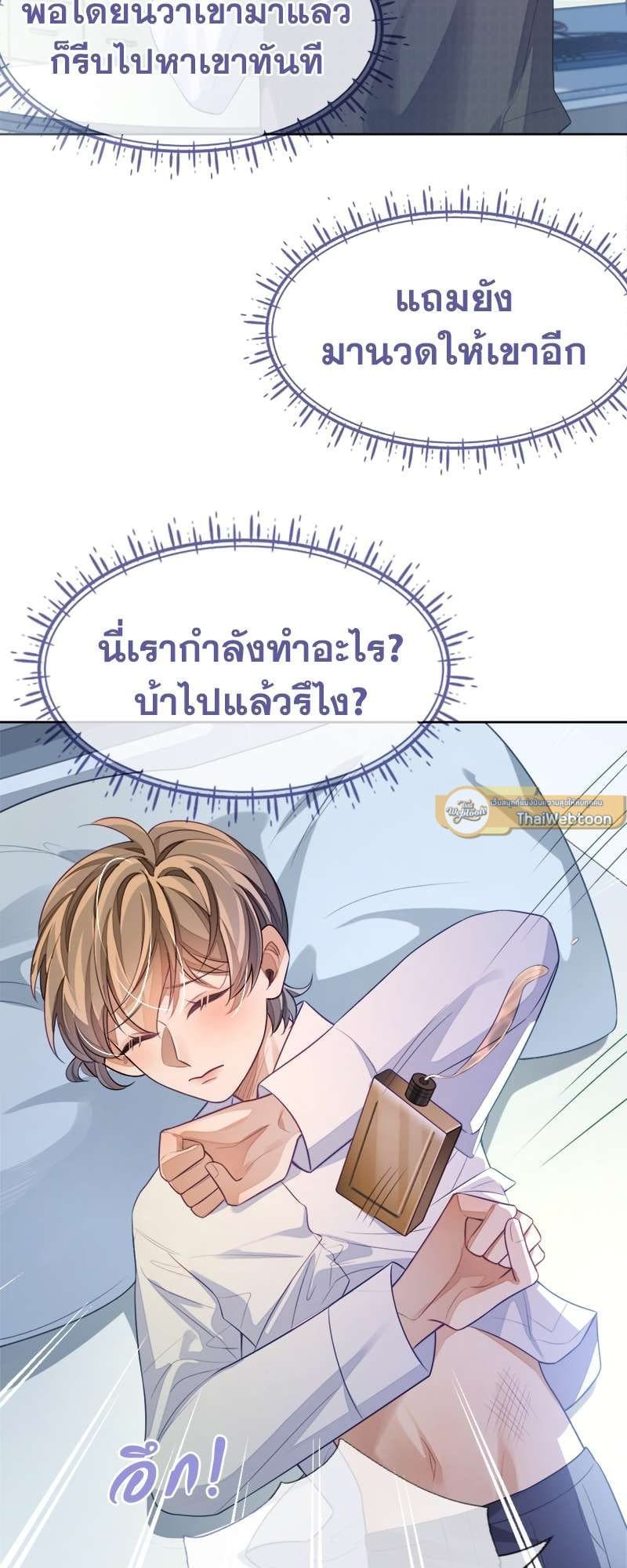 Sissy ตอนที่ 10 (4)