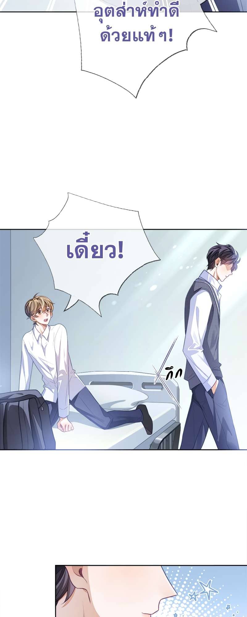 Sissy ตอนที่ 10 (5)