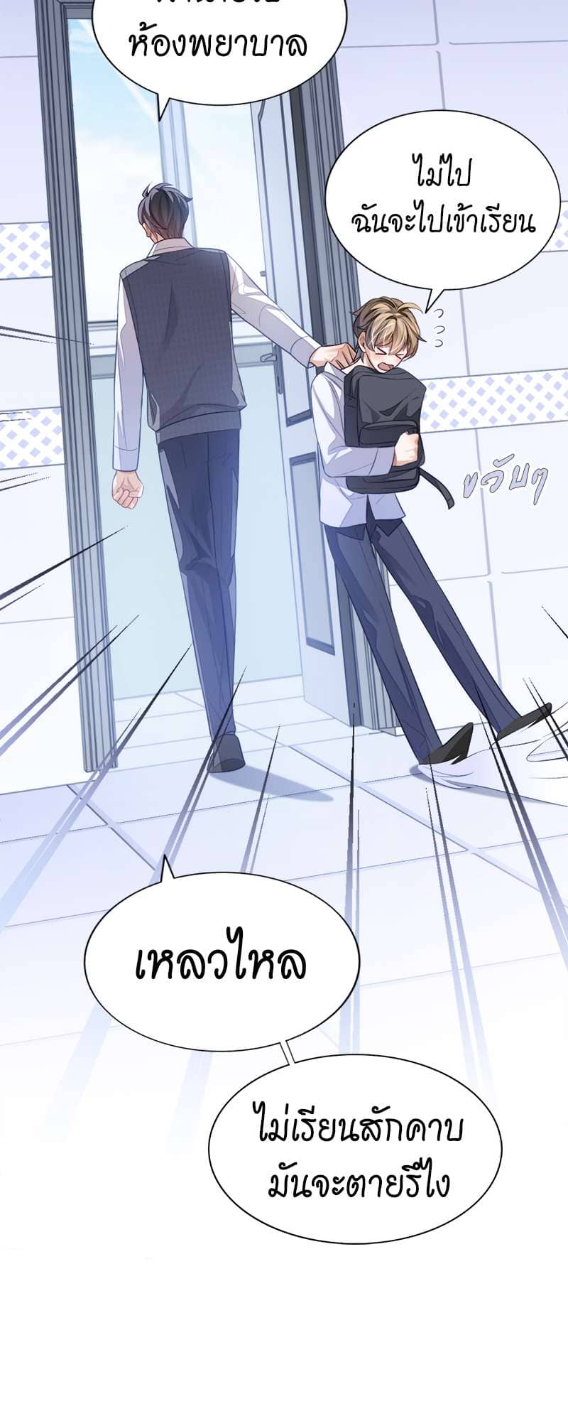 Sissy ตอนที่ 10 (9)