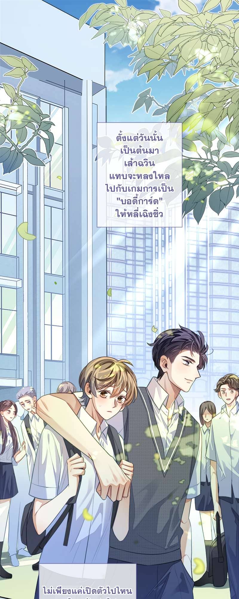 Sissy ตอนที่ 11 (19)