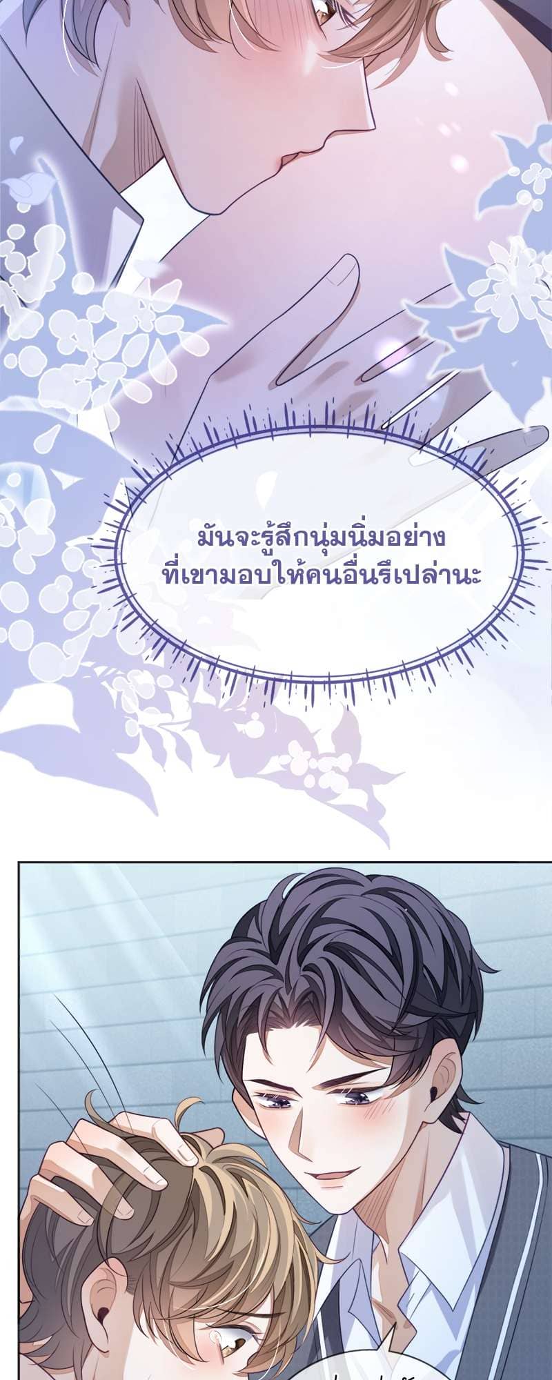 Sissy ตอนที่ 11 (2)