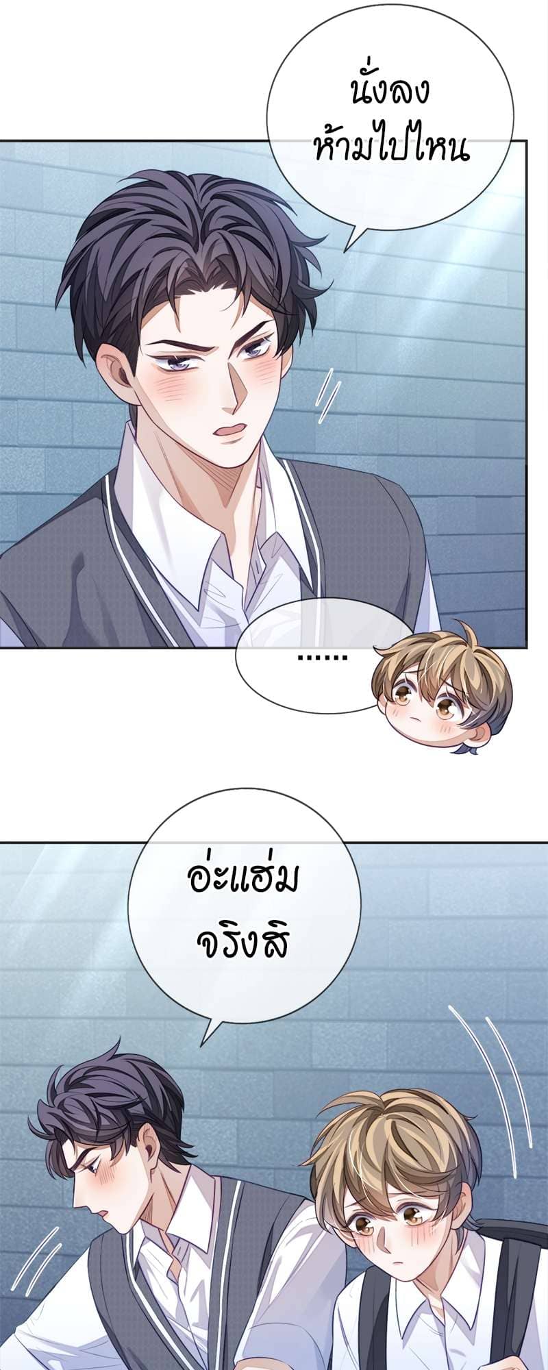 Sissy ตอนที่ 11 (20)