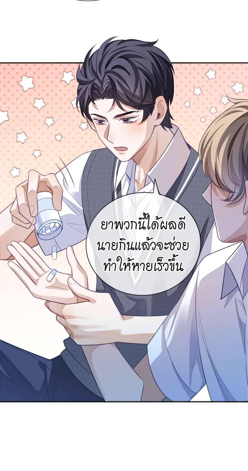 Sissy ตอนที่ 11 (24)