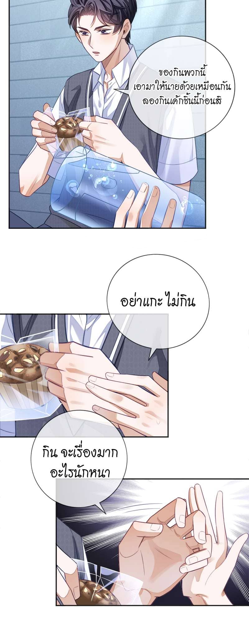 Sissy ตอนที่ 11 (26)