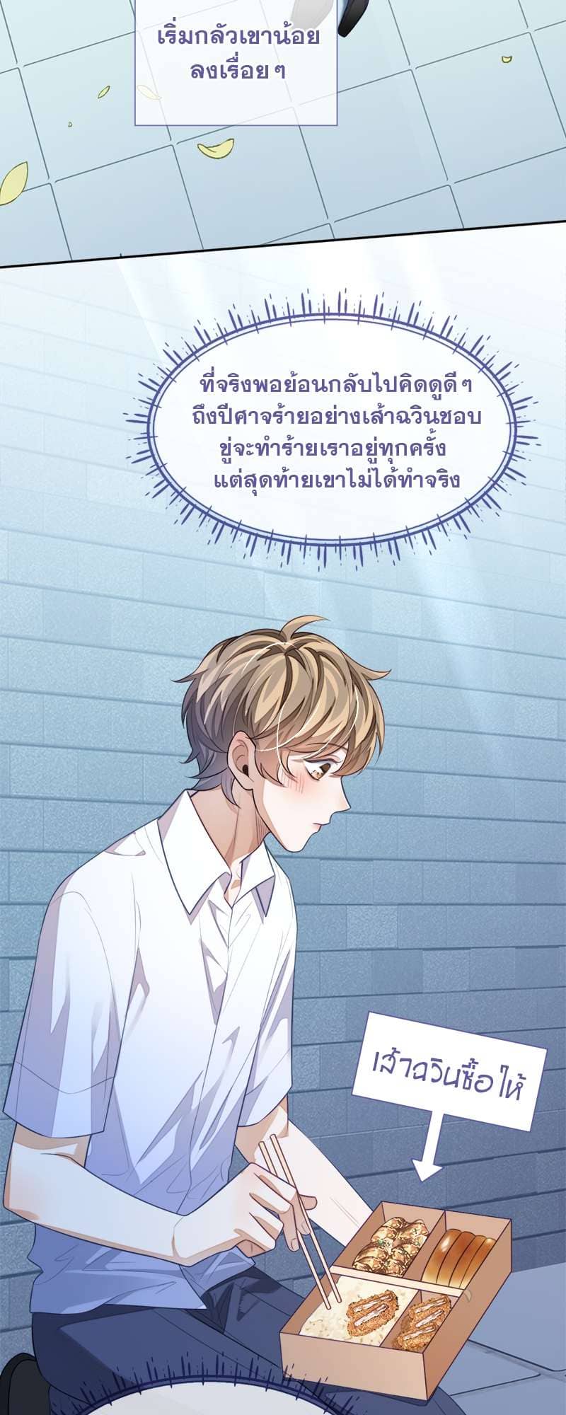 Sissy ตอนที่ 11 (28)