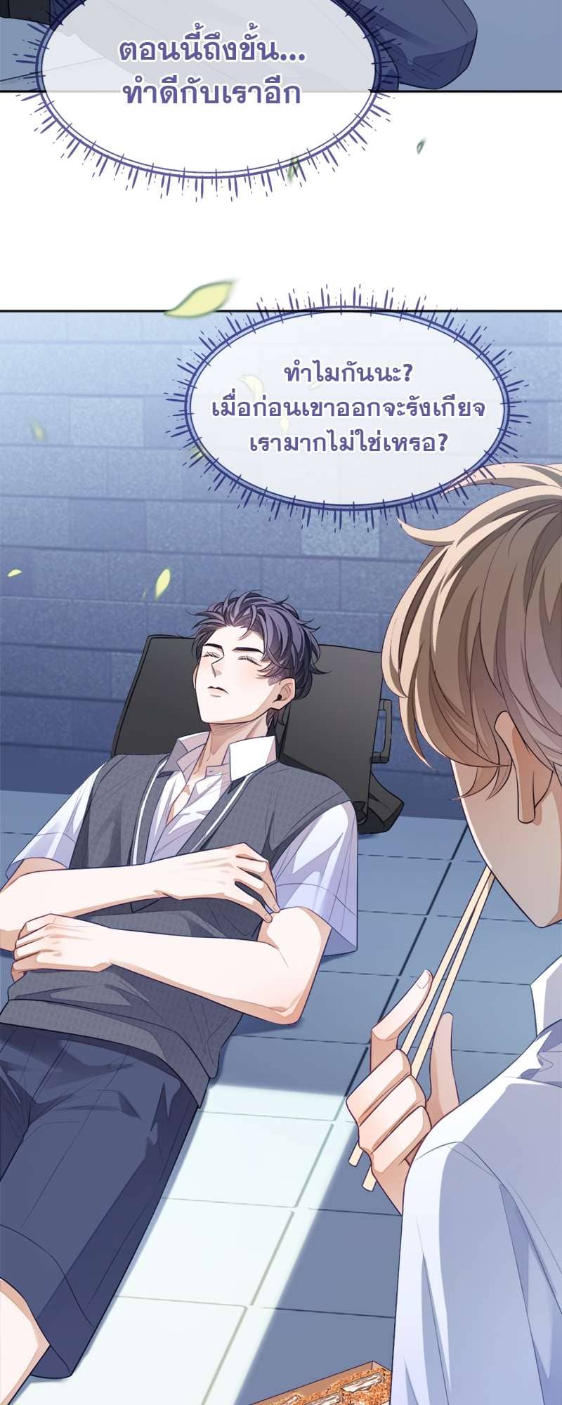 Sissy ตอนที่ 11 (29)