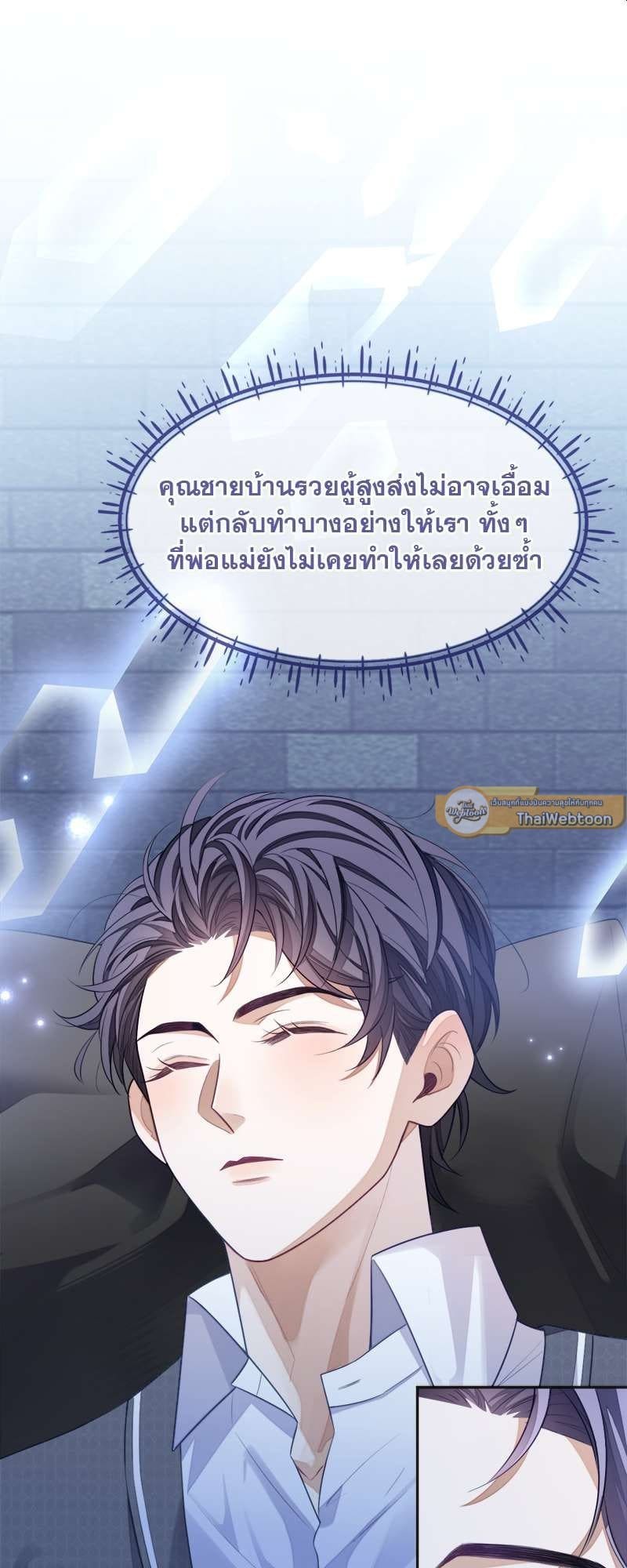 Sissy ตอนที่ 11 (30)