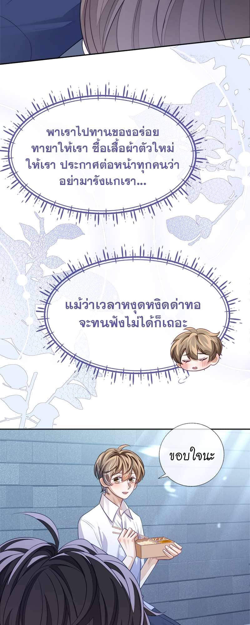 Sissy ตอนที่ 11 (32)