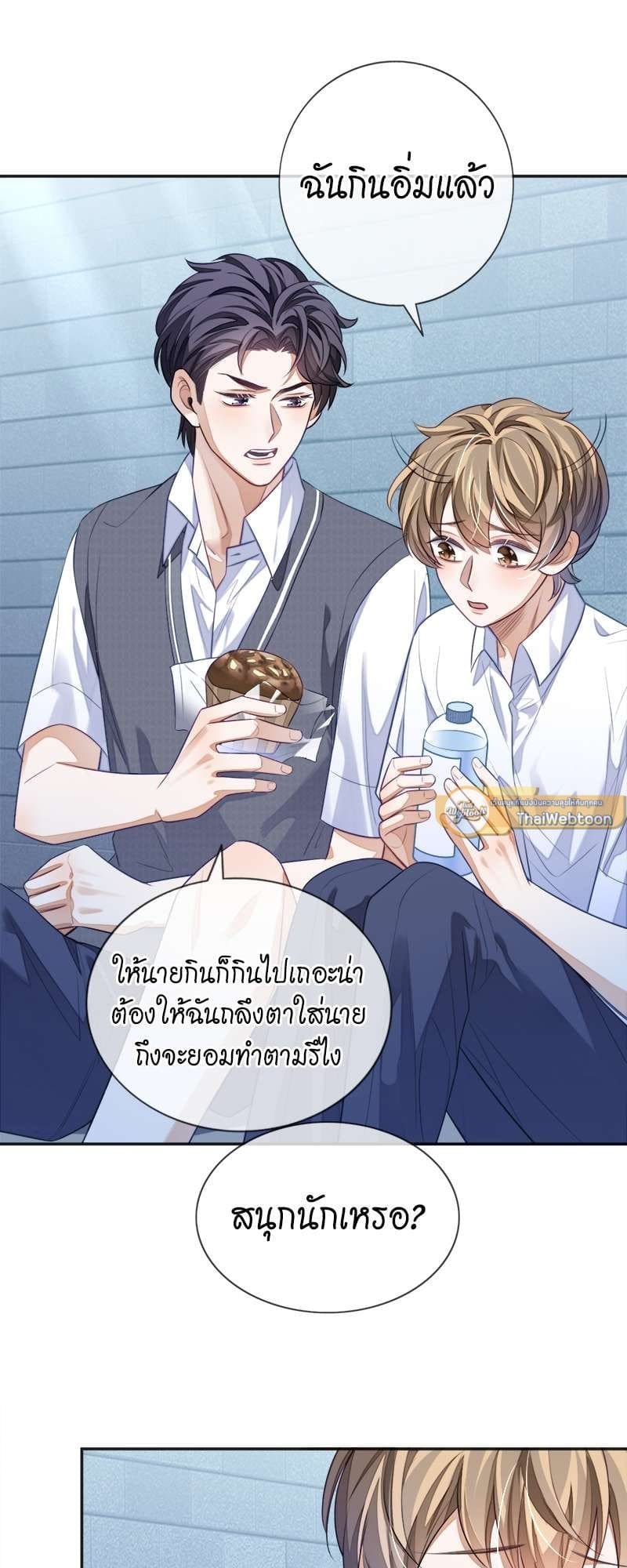 Sissy ตอนที่ 11 (34)