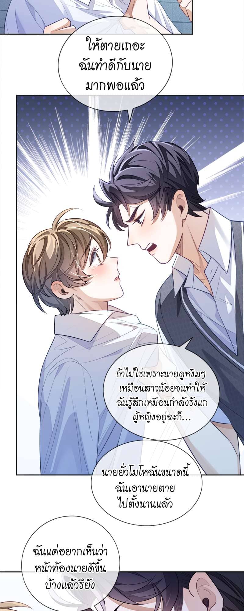 Sissy ตอนที่ 11 (7)