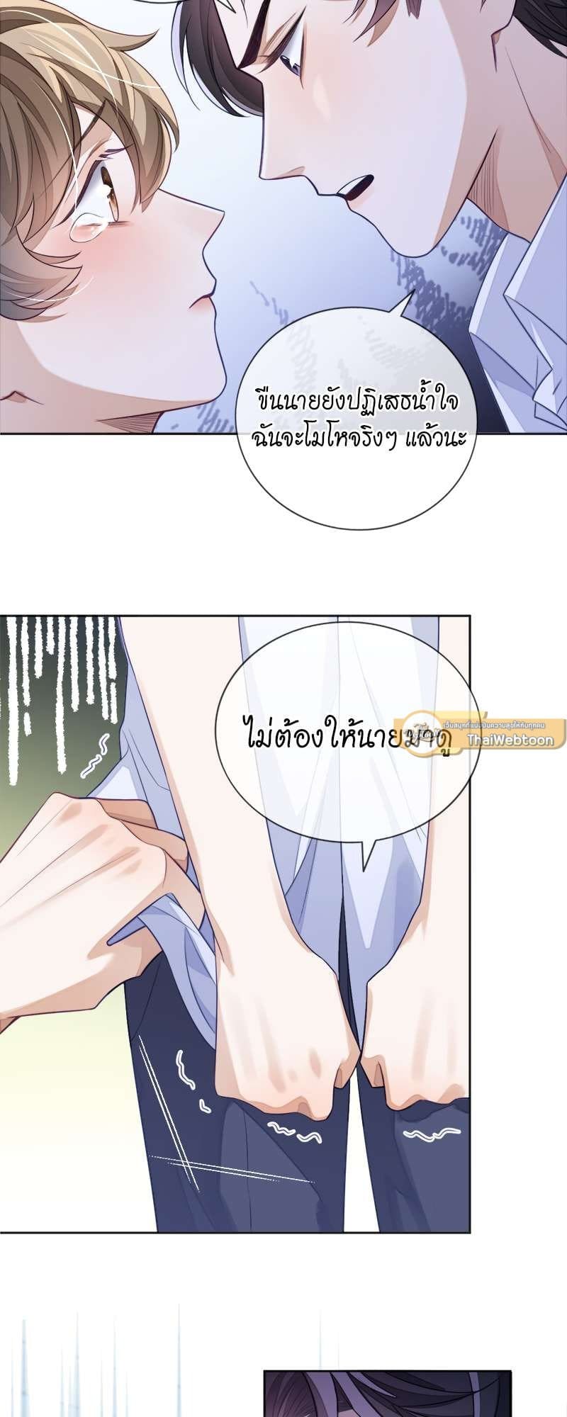 Sissy ตอนที่ 11 (8)