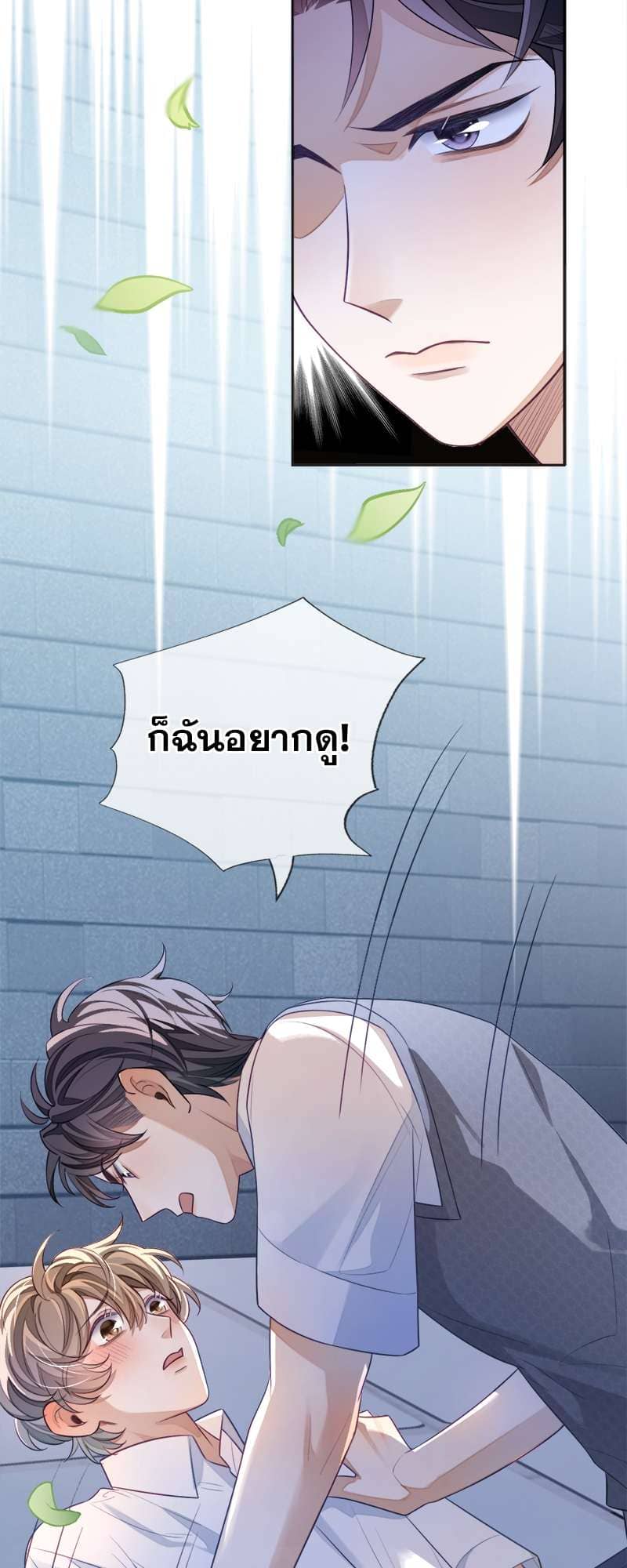 Sissy ตอนที่ 11 (9)