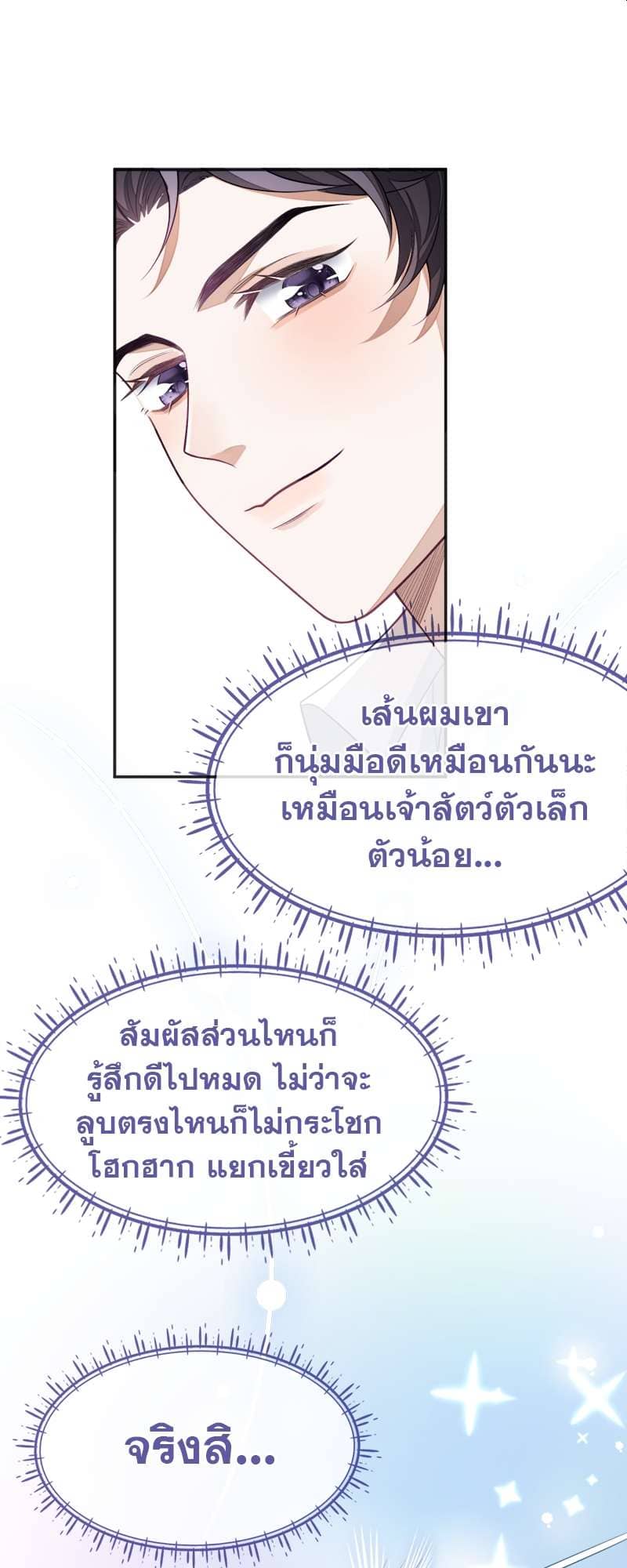 Sissy ตอนที่ 12 (10)