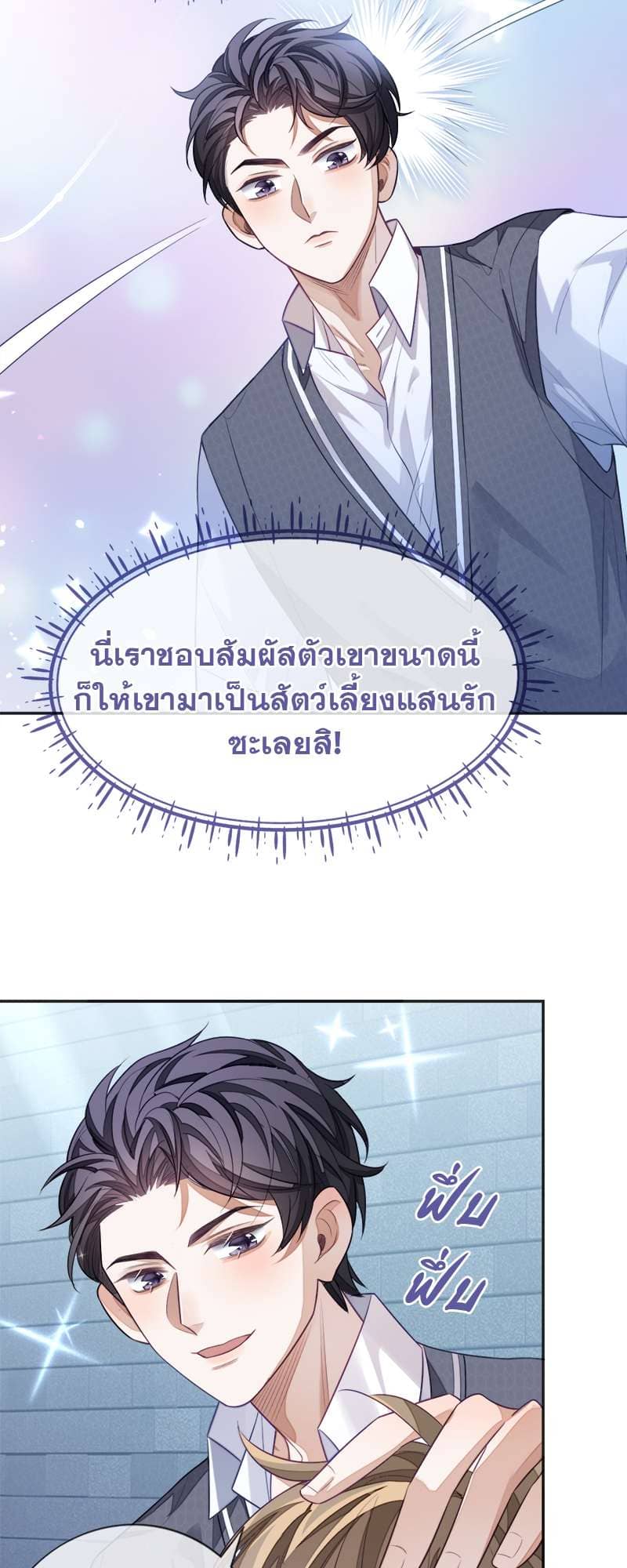 Sissy ตอนที่ 12 (12)