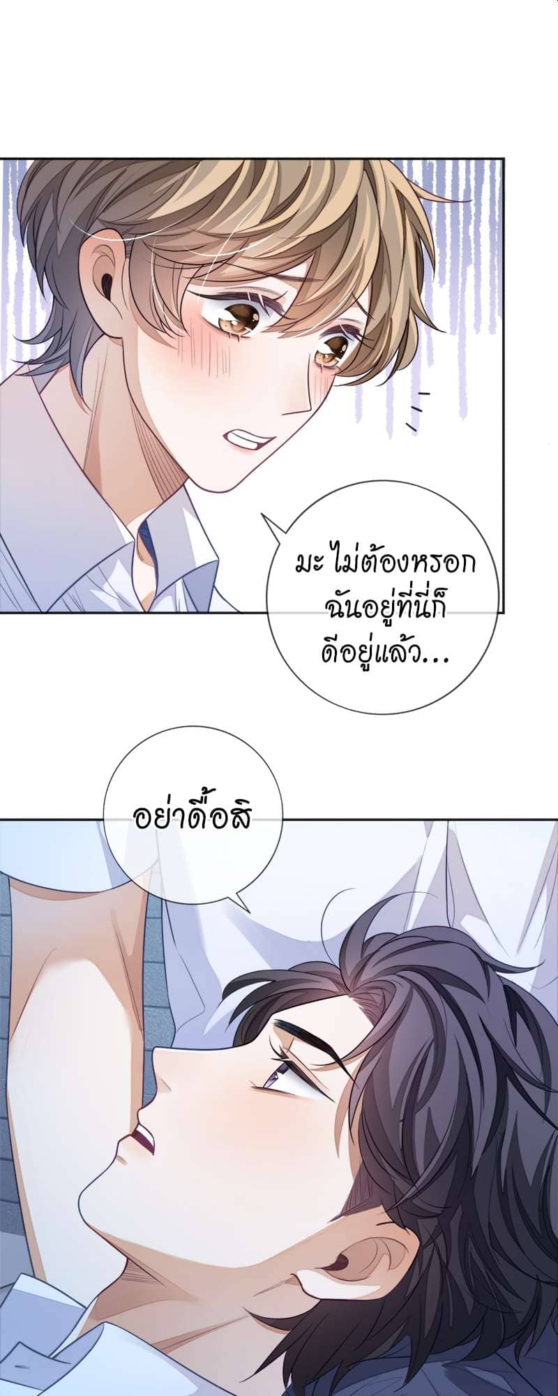 Sissy ตอนที่ 12 (13)