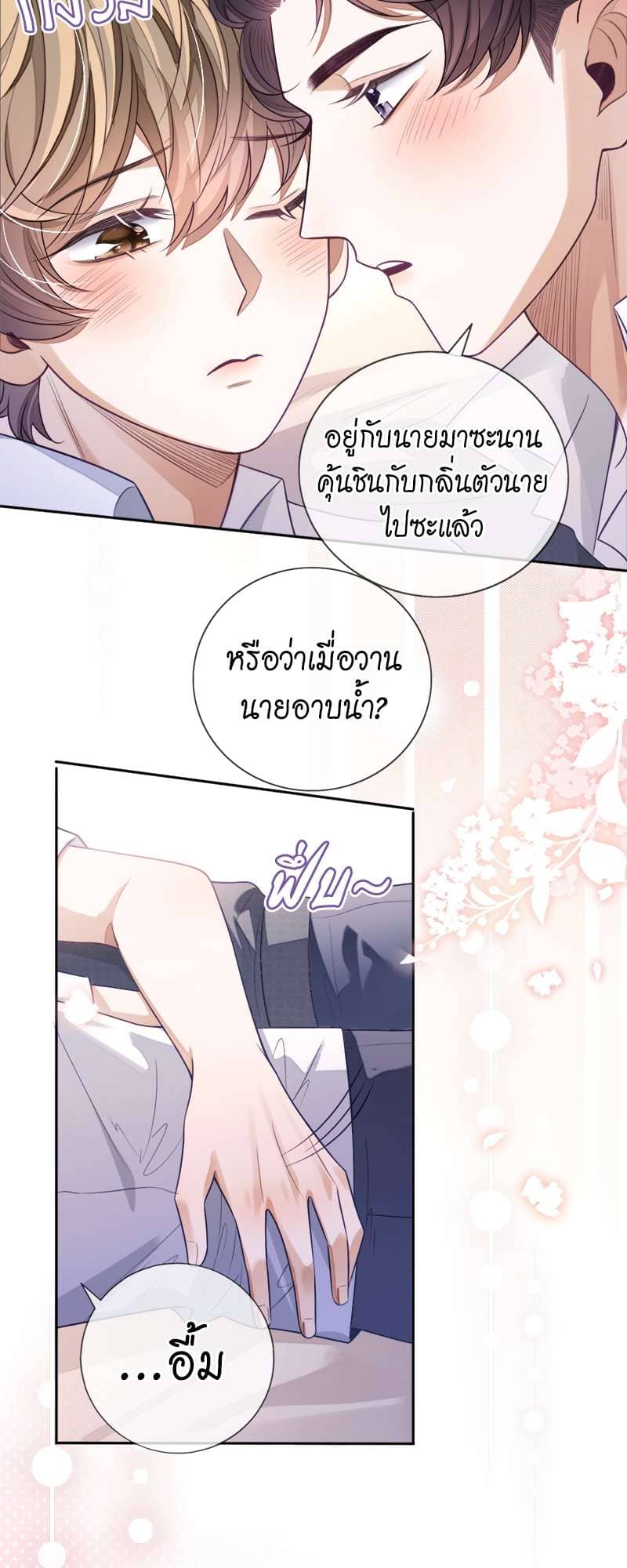 Sissy ตอนที่ 12 (17)