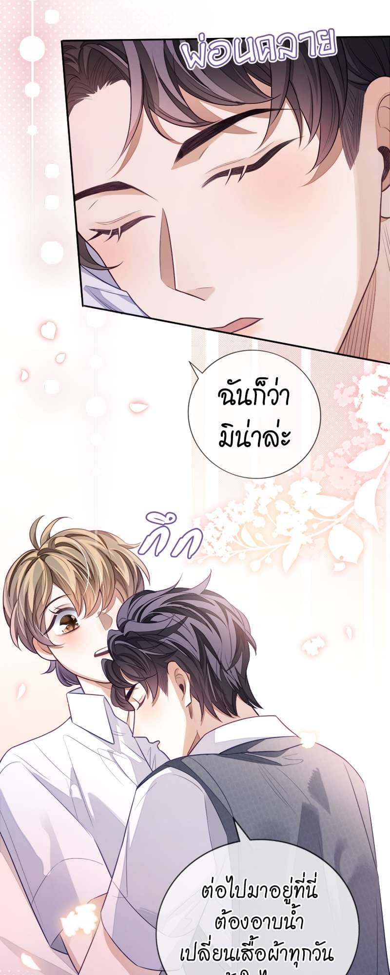 Sissy ตอนที่ 12 (18)