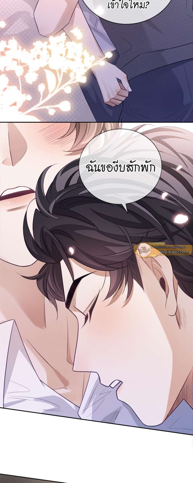 Sissy ตอนที่ 12 (20)